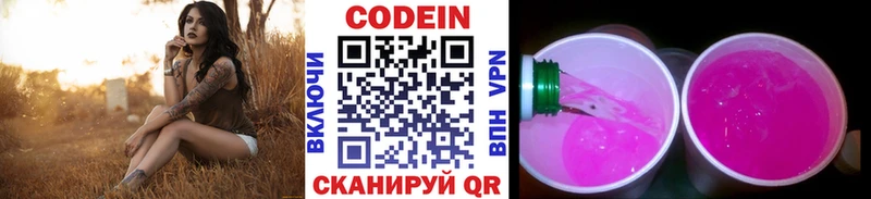 Кодеиновый сироп Lean напиток Lean (лин)  hydra ONION  Белоусово 